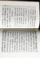 【ロシア語洋書】 法華経変文『Бяньвэнь по Лотосовой сутре』