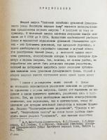【ロシア語洋書】アジア諸民族研究所敦煌コレクション所蔵漢文写本目録 第2輯『Описание китайских рукописей дуньхуанского фонда Института народов Азии. Выпуск 2』
