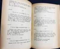 【ロシア語洋書】アジア諸民族研究所敦煌コレクション所蔵漢文写本目録 第2輯『Описание китайских рукописей дуньхуанского фонда Института народов Азии. Выпуск 2』
