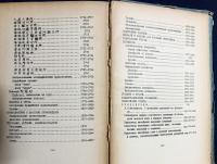 【ロシア語洋書】アジア諸民族研究所敦煌コレクション所蔵漢文写本目録 第2輯『Описание китайских рукописей дуньхуанского фонда Института народов Азии. Выпуск 2』
