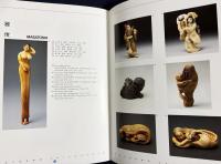 NETSUKE セレクション (根付カタログ)