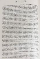 親鸞聖人著作用語索引 全2冊揃(教行信証の部・和漢撰述の部)