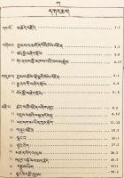 【蔵文書】 弥勒五部論再考：第14代ダライ・ラマの師トリジャン・リンポチェ追悼論集 『Byams chos bskyar źib draṅ ṅes mdzes rgyan : Skyabs rje Yoṅs 'dzin Khri byaṅ Rin po che'i bka' drin dran gso = A synthetic study of the treatises of Maitreyanātha written in memory of the late Yoṅs-'dzin Khri-byaṅ Rin-po-che』