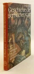 【ドイツ語洋書 / 図版計89点】 セルビア美術史：起源から中世末期まで 『Geschichte der serbischen Kunst : von den Anfängen bis zum Ende des Mittelalters』
