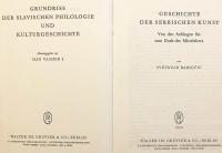 【ドイツ語洋書 / 図版計89点】 セルビア美術史：起源から中世末期まで 『Geschichte der serbischen Kunst : von den Anfängen bis zum Ende des Mittelalters』