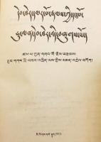 【蔵文書】 中世チベットの歴史書『フゥラン・テプテル (紅史、赤史)』 『དེབ་ཐེར་དམར་པོ་རྣམས་ཀྱི་དང་པོ་ཧུ་ལན་དེབ་ཐེར་འདི་བཞུགས་སོ = 红史：蔵文』