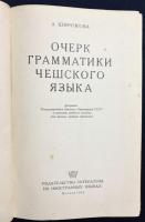 【ロシア語洋書】チェコ語文法概説『ОЧЕРК ГРАММАТИКИ ЧЕШСКОГО ЯЗЫКА』