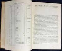 【ロシア語洋書】チェコ語文法概説『ОЧЕРК ГРАММАТИКИ ЧЕШСКОГО ЯЗЫКА』