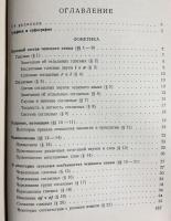 【ロシア語洋書】チェコ語文法概説『ОЧЕРК ГРАММАТИКИ ЧЕШСКОГО ЯЗЫКА』
