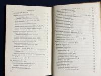 【ロシア語洋書】チェコ語文法概説『ОЧЕРК ГРАММАТИКИ ЧЕШСКОГО ЯЗЫКА』
