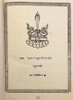 【蔵文書】 チャンドラキールティ (月称) による『入中論自註』：ナーガールジュナ (龍樹) の中観思想を継承・解説する代表的注釈書 『Dbu ma la hjug pa ran hgrel (Madhyamakapatharabhasuyamnama)』