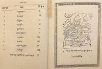 【蔵文書】 チャンドラキールティ (月称) による『入中論自註』：ナーガールジュナ (龍樹) の中観思想を継承・解説する代表的注釈書 『Dbu ma la hjug pa ran hgrel (Madhyamakapatharabhasuyamnama)』