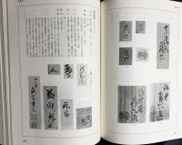 落款花押大辞典 上下全2巻揃