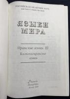 【ロシア語洋書】世界の言語：イラン語群 第3巻 (東イラン語)『Языки мира: Иранские языки. III. Восточноиранские языки』