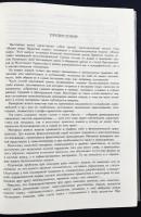 【ロシア語洋書】世界の言語：イラン語群 第3巻 (東イラン語)『Языки мира: Иранские языки. III. Восточноиранские языки』