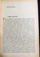 【ロシア語洋書】ロシア語における軍事語彙の歴史『История военной лексики в русском языке : XI-XVII вв.』