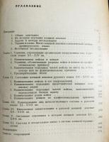 【ロシア語洋書】ロシア語における軍事語彙の歴史『История военной лексики в русском языке : XI-XVII вв.』