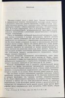 【ロシア語洋書】言語学説の歴史『История лингвистических учений』