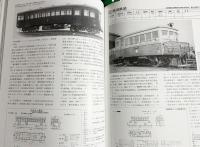 内燃動車発達史 上下全2巻揃 (戦前私鉄編・戦前メーカー編)