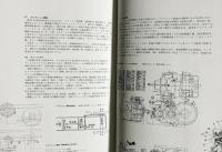 内燃動車発達史 上下全2巻揃 (戦前私鉄編・戦前メーカー編)