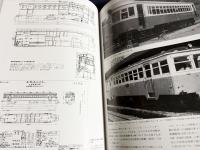 内燃動車発達史 上下全2巻揃 (戦前私鉄編・戦前メーカー編)