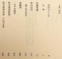 【全2冊揃い】 鈴木牧之全集