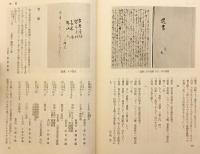 【全2冊揃い】 鈴木牧之全集