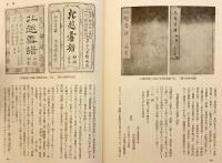 【全2冊揃い】 鈴木牧之全集