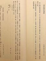 【全2冊揃い】 鈴木牧之全集