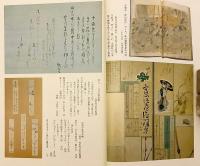 【全2冊揃い】 鈴木牧之全集