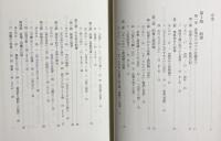 芭蕉俳諧と前書の機能の研究
