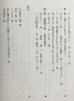 芭蕉俳諧と前書の機能の研究