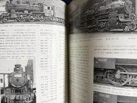 機関車の系譜図 全4巻揃