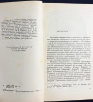 【ロシア語洋書】19世紀後半のロシア探検家による東トルキスタン・ウイグル民族誌研究『Этнографическое изучение уйгуров Восточного Туркестана русскими путешественниками второй половины XIX века』