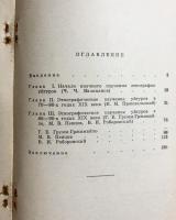【ロシア語洋書】19世紀後半のロシア探検家による東トルキスタン・ウイグル民族誌研究『Этнографическое изучение уйгуров Восточного Туркестана русскими путешественниками второй половины XIX века』
