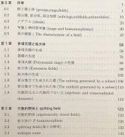 ガロア理論 : 代数学の華