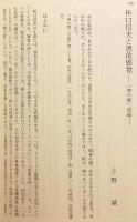 【非売品】 古代文芸論叢 : 青木周平先生追悼