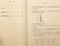 【英語洋書】 A catalogue of the Tibetan texts reserved in the Library of Ryukoku University = 龍谷大学所蔵 チベット語資料目録