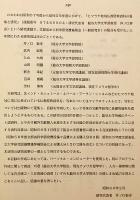 【英語洋書】 A catalogue of the Tibetan texts reserved in the Library of Ryukoku University = 龍谷大学所蔵 チベット語資料目録