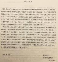 【英語・サンスクリット洋書】A catalogue of the Sanskrit manuscripts brought from Central Asia by Paul Pelliot : preserved in the Bibliothèque nationale : preliminary = パリ国立図書館所蔵 ペリオコレクション梵文写本目録 (草稿本)　