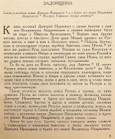 【ロシア語洋書】 15〜16世紀 ロシア古典物語集 (中世ロシア語原文・現代語訳対照) 『Русские повести XV-XVI веков』