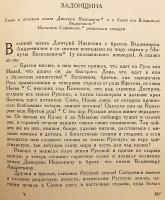 【ロシア語洋書】 15〜16世紀 ロシア古典物語集 (中世ロシア語原文・現代語訳対照) 『Русские повести XV-XVI веков』