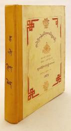 【蔵文書】 ツォンカパ著『中観の深義を明らかにする書』 『དབུ་མ་དགོངས་པ་རབ་གསལ = Uma-gong-pa-rab-sal』