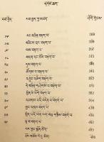 【蔵文書】 ツォンカパ著『中観の深義を明らかにする書』 『དབུ་མ་དགོངས་པ་རབ་གསལ = Uma-gong-pa-rab-sal』