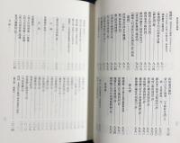 中文書 嶺南詞話彙編 全3巻揃