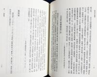 中文書 嶺南詞話彙編 全3巻揃