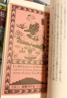 バベルの図書館 全30巻揃