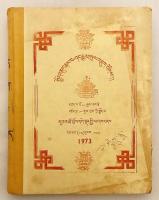 【蔵文書】 ギェルツァプジェ・タルマリンチェン『入菩薩行論註釈 (入菩提行論注釈)：菩薩道への入門 『སྤྱོད་འཇུག་རྣམ་བཤད་རྒྱལ་སྲས་འཇུག་ངོགས = Spyod ʾjug rnam bśad Rgyal sras ʾjug ṅogs』