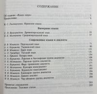 【ロシア語洋書】世界の言語：イラン語群 全3巻揃 (南西イラン諸語・北西イラン諸語・東イラン諸語)『Языки мира: Иранские языки』