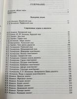 【ロシア語洋書】世界の言語：イラン語群 全3巻揃 (南西イラン諸語・北西イラン諸語・東イラン諸語)『Языки мира: Иранские языки』